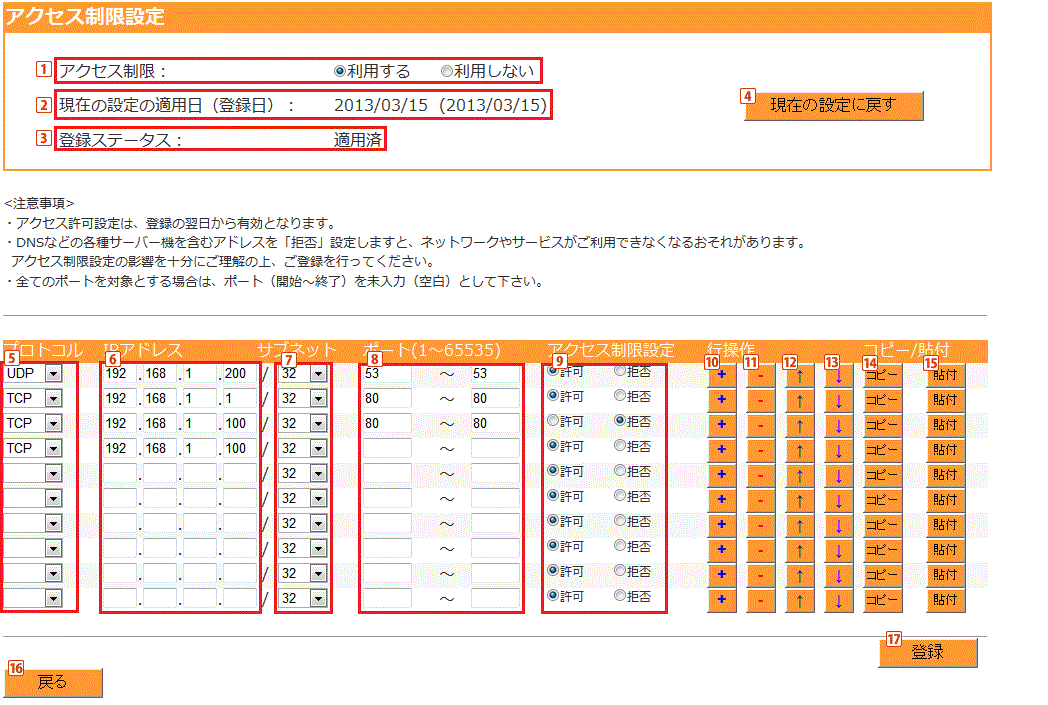 「アクセス制限」画面