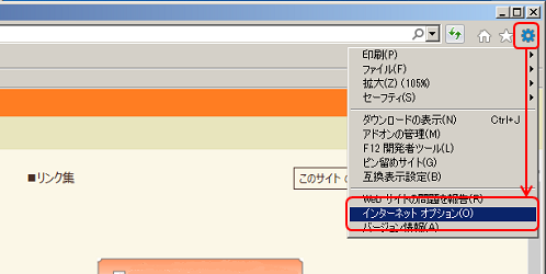 Internet Explorerメニュー画面