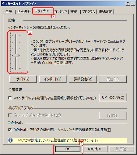 「インターネットオプション」ダイアログ画面