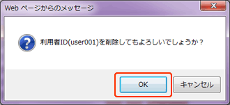 「確認メッセージ」画面