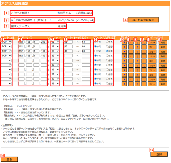 「アクセス制限」画面