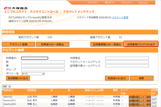 「アカウントメンテナンス」画面