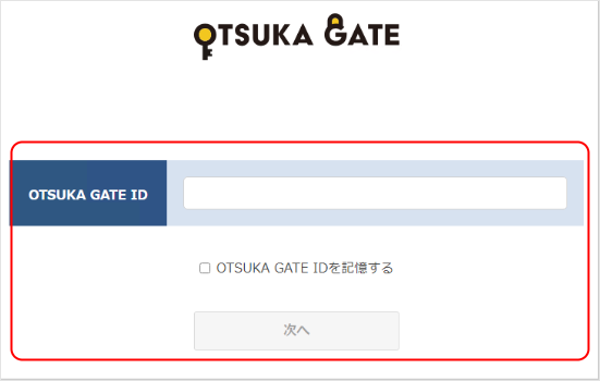 OTSUKA GATEポータル　OTSUKA GATE ID入力画面
