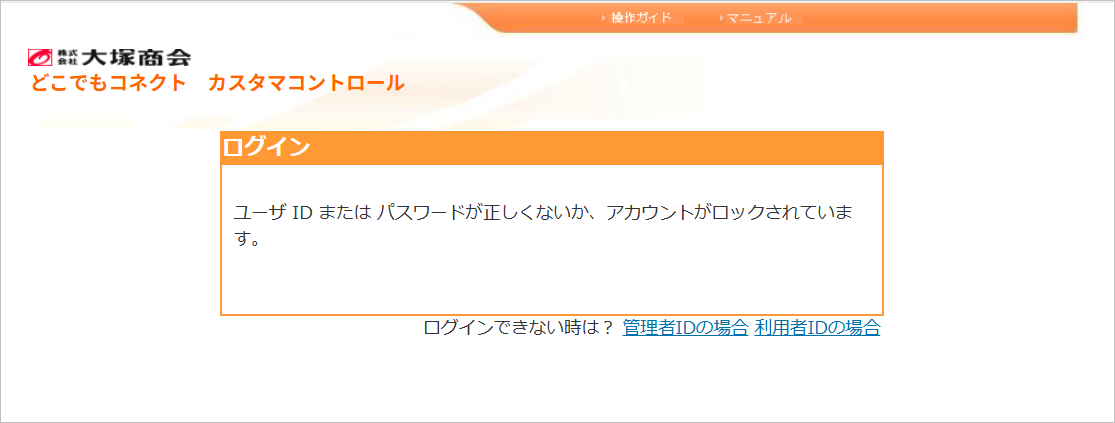 ロックを設定したアカウントのログイン画面