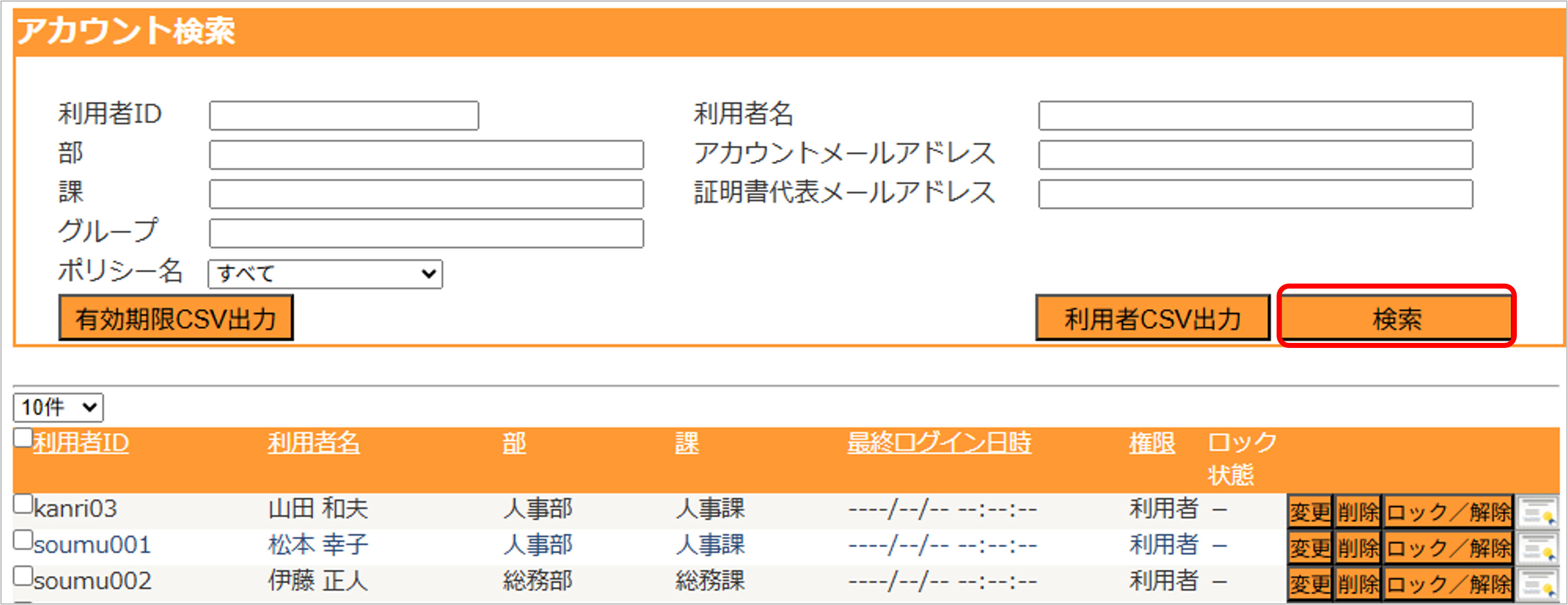 「検索結果」画面