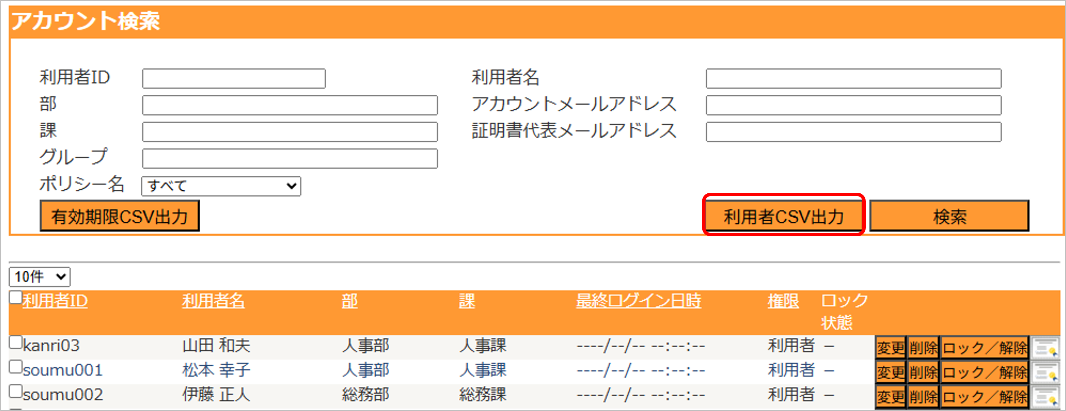 ［CSV出力］ボタン
