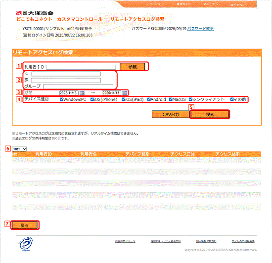 「リモートアクセスログ検索」画面