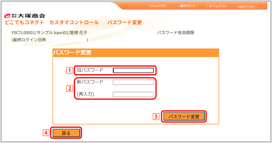 「パスワード変更」画面