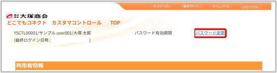 カスタマコントロールサイトのトップページ画面