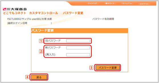 「パスワード変更」画面 