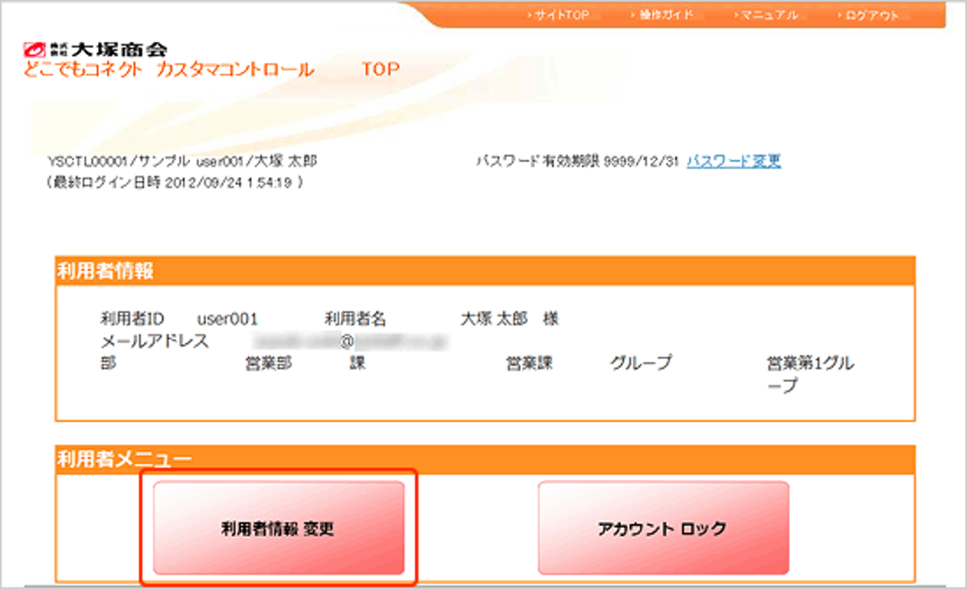 カスタマコントロールサイトのトップページ画面