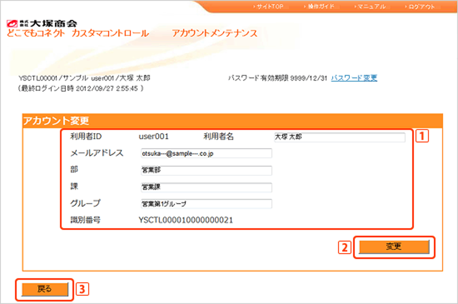 「アカウント変更」画面