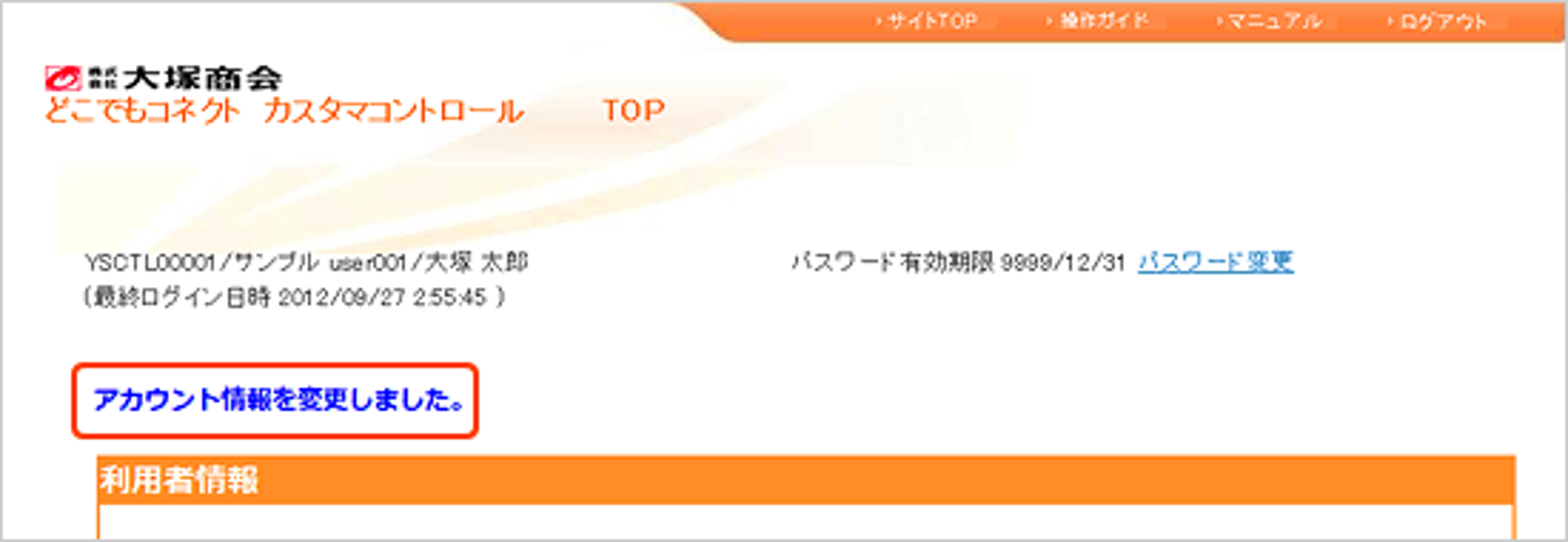 トップページ画面