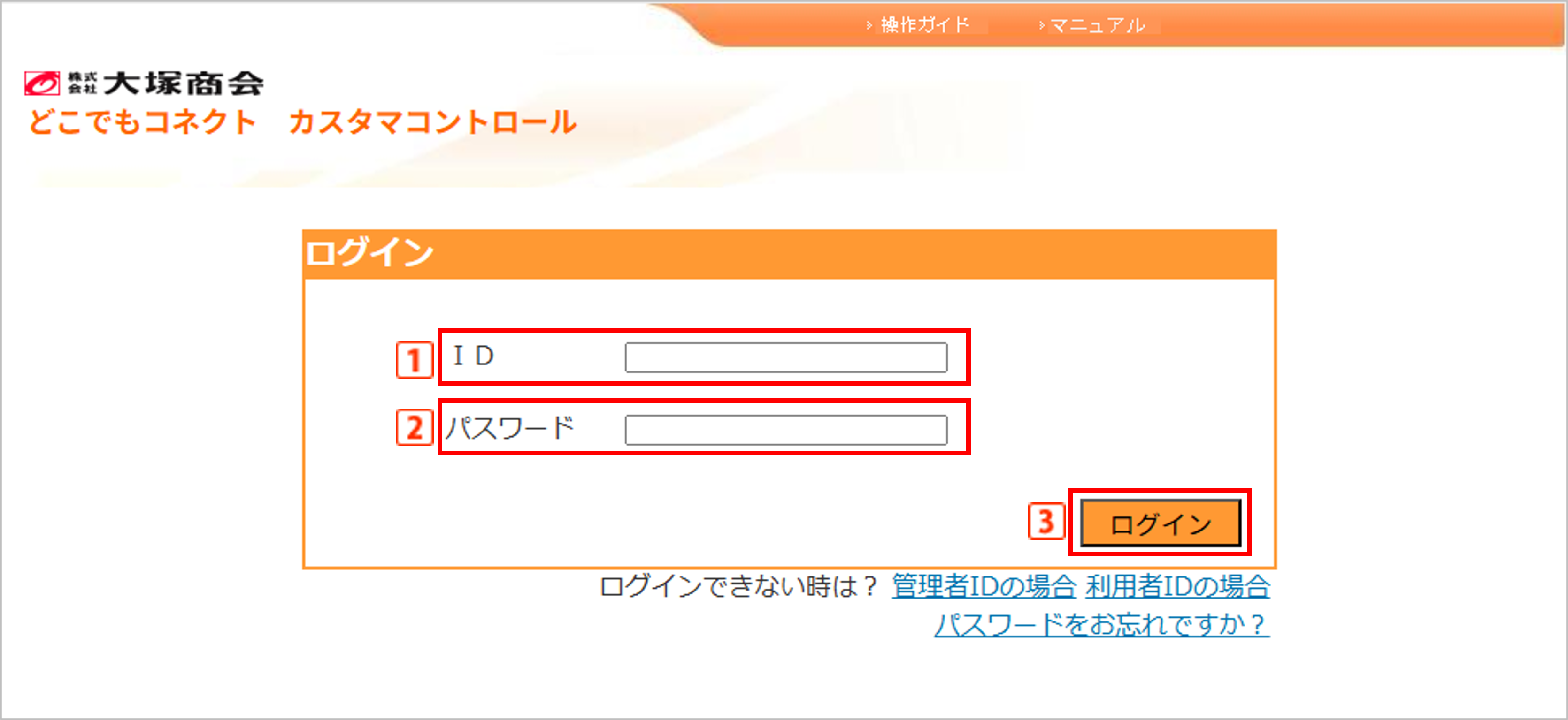 どこでもコネクト・操作ガイド：カスタマコントロールサイトご利用について